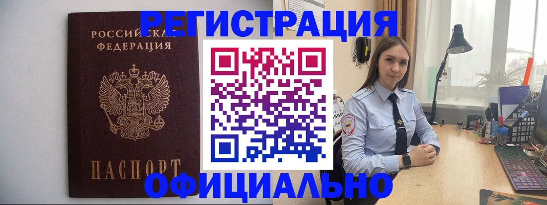 прописка штамп в Реже