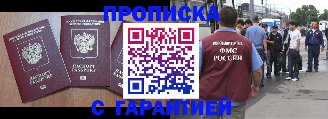 прописка гарантия в Реже