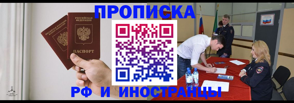 временная регистрация купить в Реже