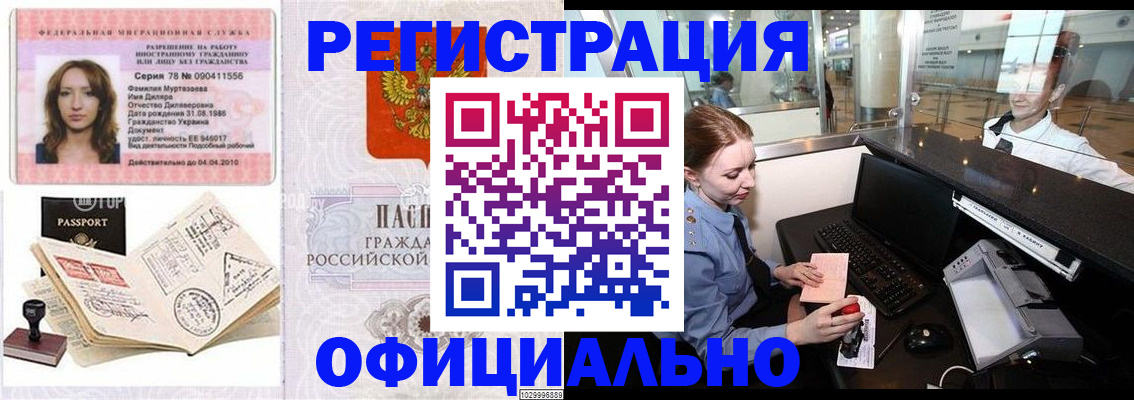 временная регистрация купить в Реже