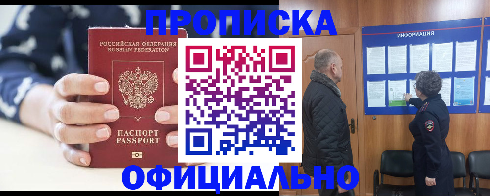 купить прописку в Реже