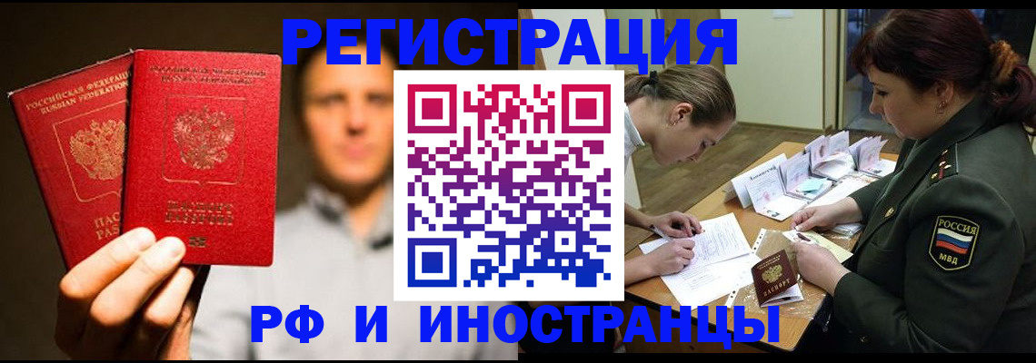 прописка штамп в Реже